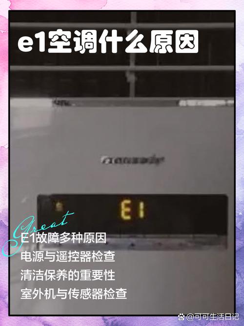 海尔空调e14故障怎么修？-图2