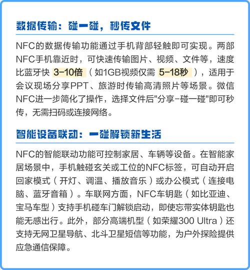 NFC技术传输距离到底有多远？-图1