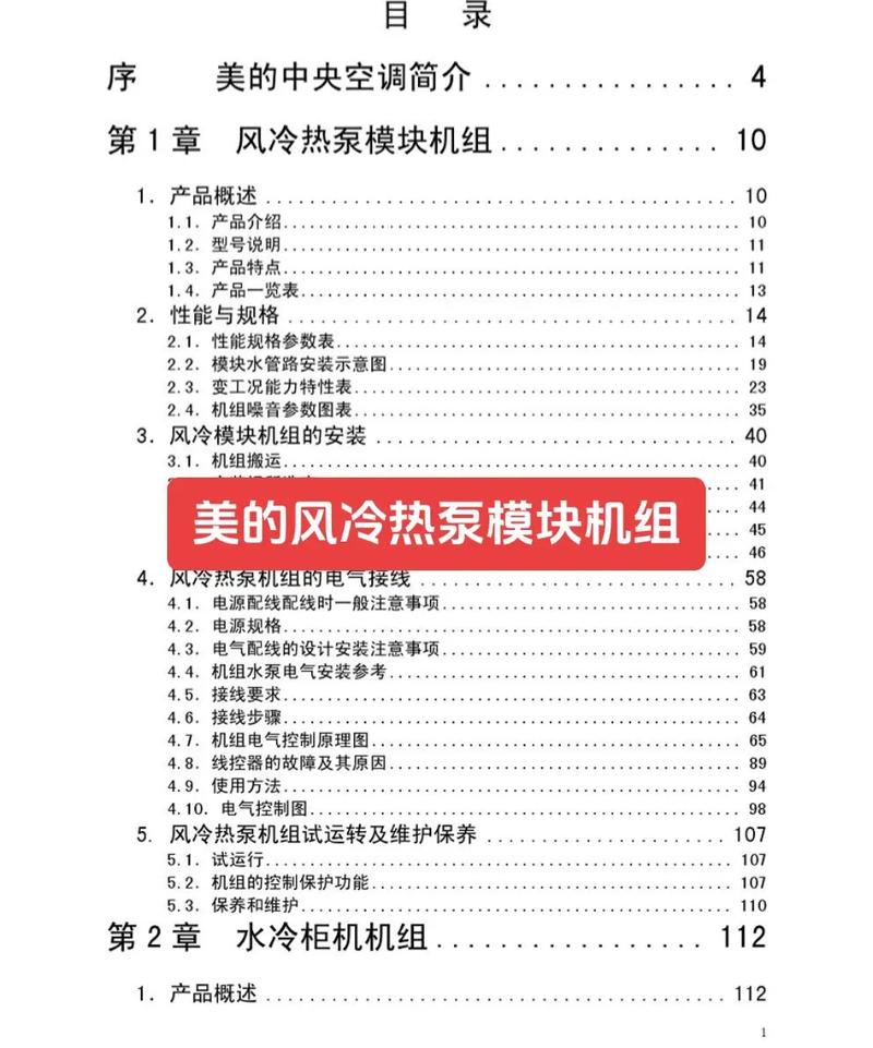 风冷热泵机组维修方法有哪些？-图3