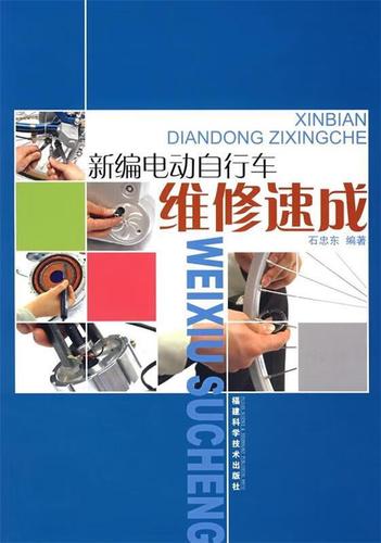 电动自行车维修速成下载靠谱吗？-图1