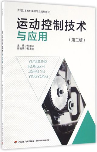 运动控制 技术 最新-图1