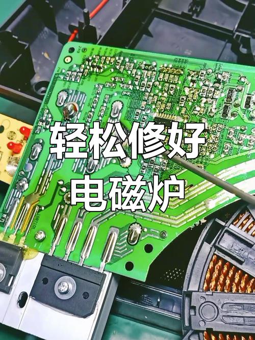 TCL电磁炉不加热怎么修？-图1