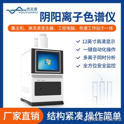 各品牌离子色谱仪价格差异有多大？-图2