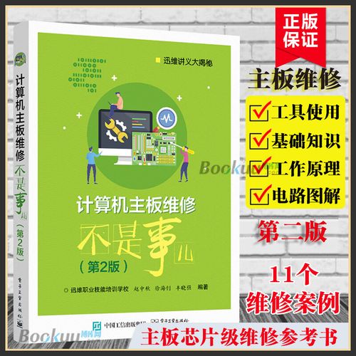 电脑原理与维修是哪本书？-图1