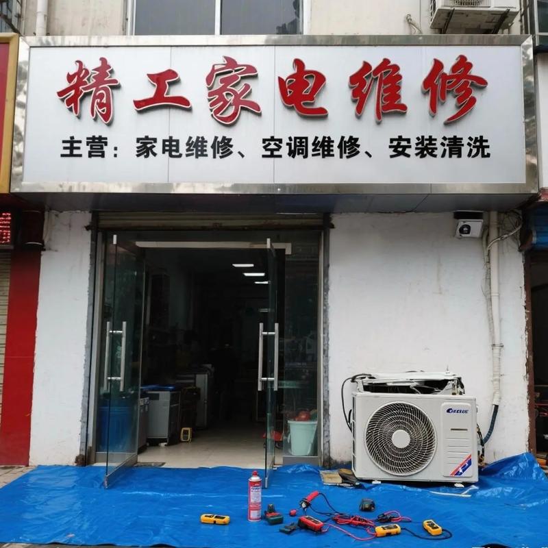 家电维修技术，如何快速解决常见故障？-图3