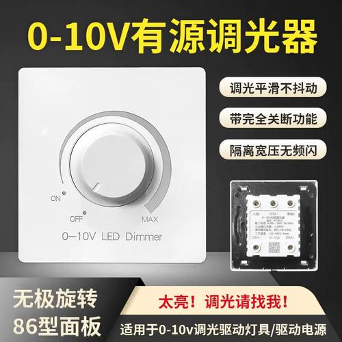 0 10v调光器品牌-图2