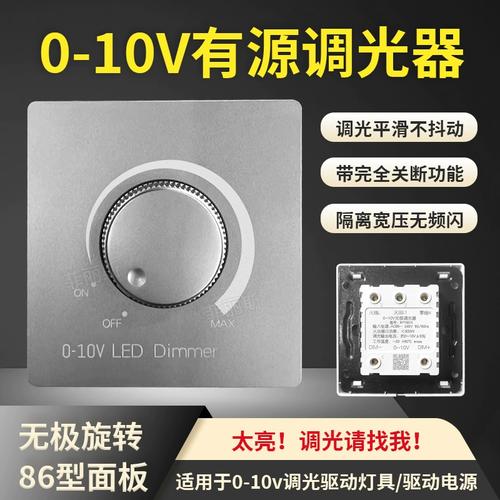 0 10v调光器品牌-图3