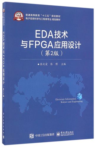 FPGA与EDA技术如何协同提升设计效率？-图3
