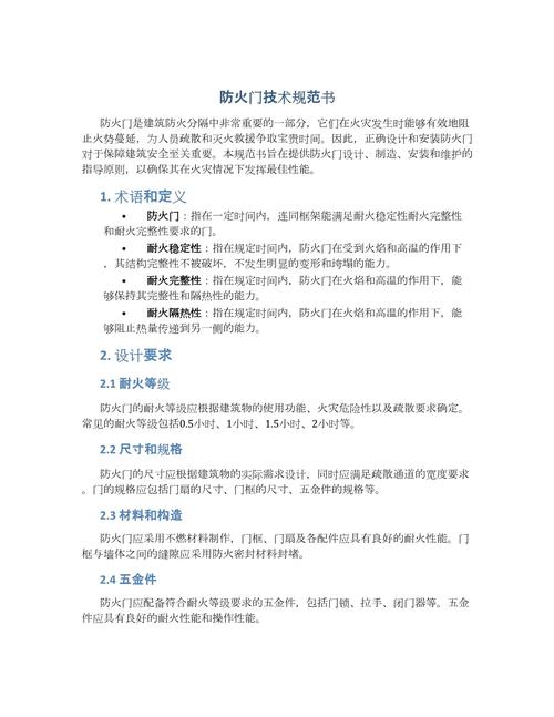 阻燃技术手册 pdf-图2