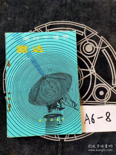 雷达技术丛书pdf哪里找？-图2