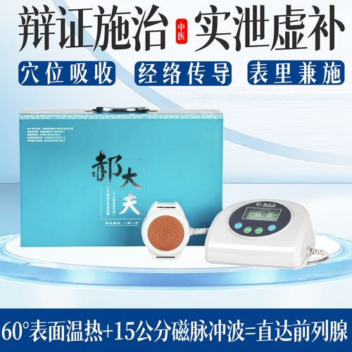 前列腺红外治疗仪品牌哪个好？-图2