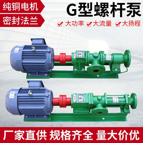 G型单螺杆泵价格品牌怎么选？-图1
