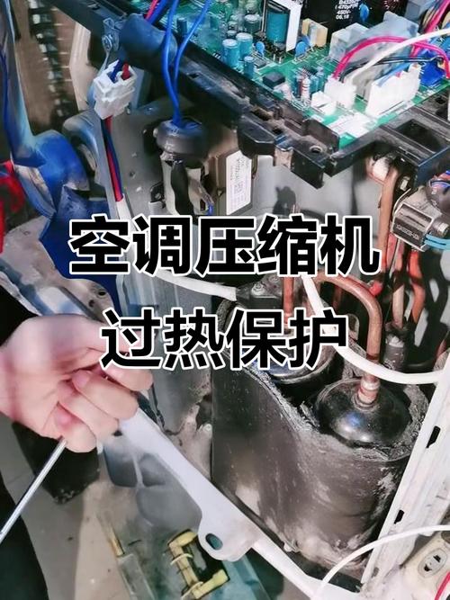 空调热保护维修视频教程，教你解决哪些问题？-图2