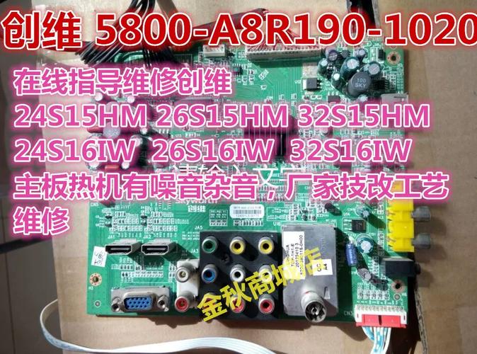 创维24S16IW维修常见问题有哪些？-图1