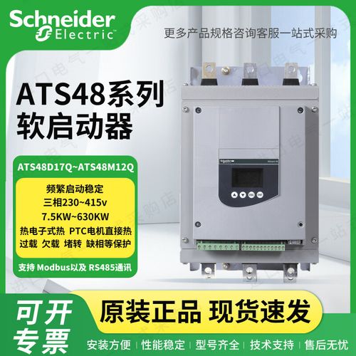 北京施耐德软启动器维修找哪家？-图1