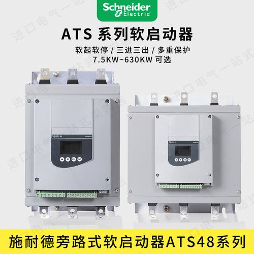 北京施耐德软启动器维修找哪家？-图2