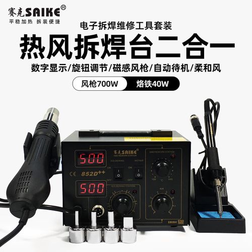 赛克852d维修号码是多少?-图2 赛克852d维修号码是多少?-图2