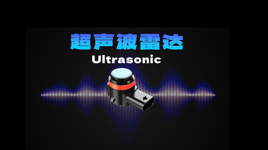 超声波雷达品牌排行榜-图1