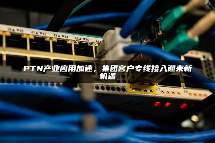 MSTP专线技术特点有哪些?-图3 MSTP专线技术特点有哪些?-图3