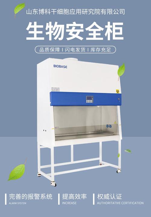 生物安全柜品牌排行榜哪个更靠谱?-图3 生物安全柜品牌排行榜哪个更靠谱?-图3