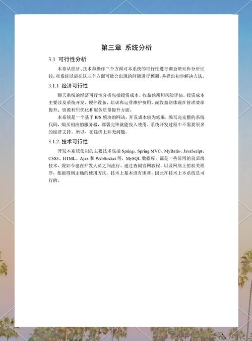 Java网页聊天技术如何实现实时通信？-图2