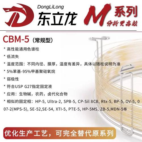 se-54色谱柱品牌-图2 se-54色谱柱品牌-图2