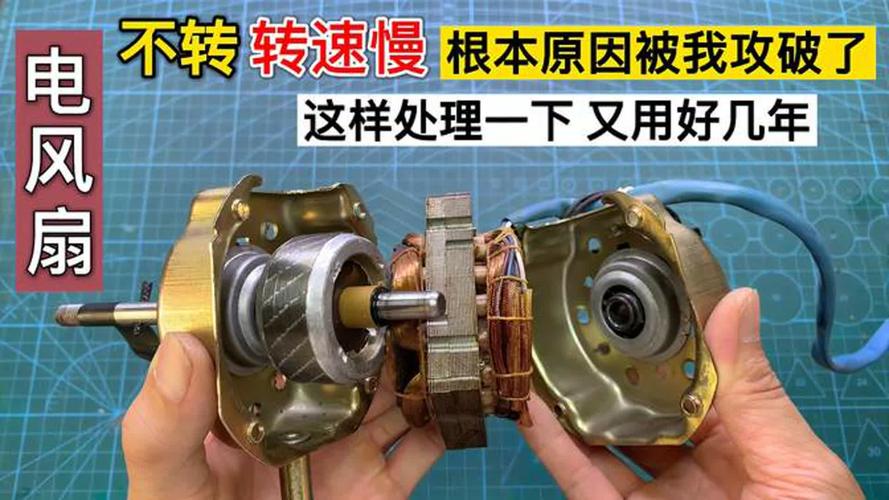 家用电风扇电机维修视频，自己能修吗？-图2