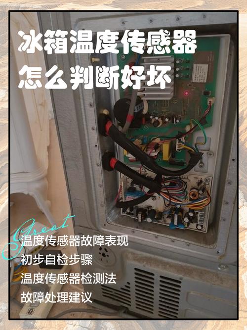 海信冰箱传感器故障怎么修？-图1