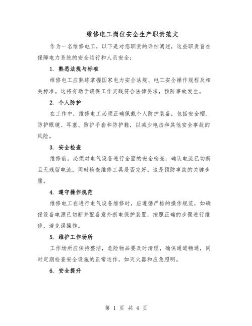 电工安装维修具体都做哪些工作？-图1