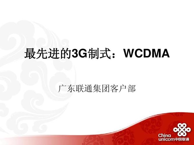 WCDMA采用了哪些关键技术？-图2