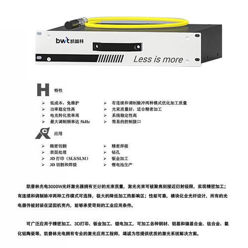 大功率光纤激光器品牌哪个好？-图2