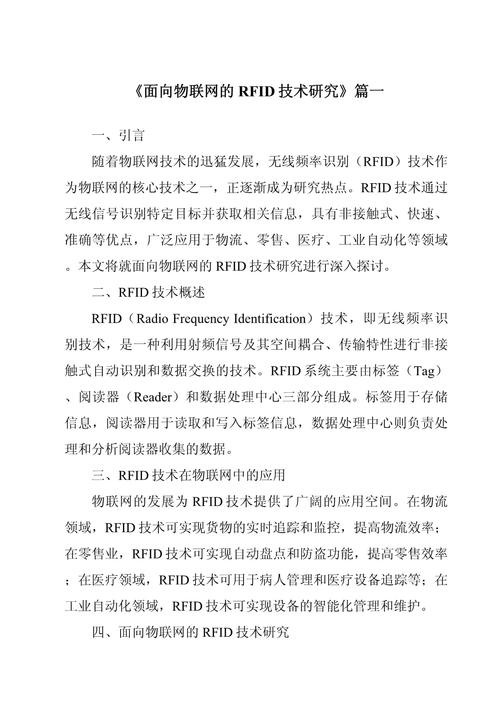 RFID技术案例有何应用价值与挑战?-图1 RFID技术案例有何应用价值与挑战?-图1