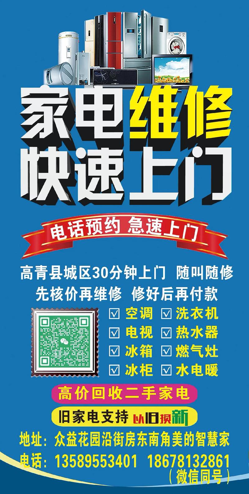 家电维修如何提升盈利能力?-图2 家电维修如何提升盈利能力?-图2