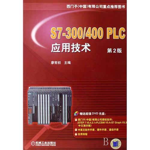 哪里能下载PLC技术TXT资料?-图2 哪里能下载PLC技术TXT资料?-图2