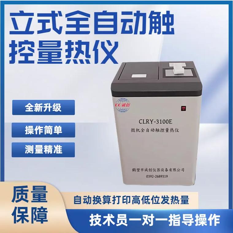 热值仪世界前十品牌有哪些?-图3 热值仪世界前十品牌有哪些?-图3