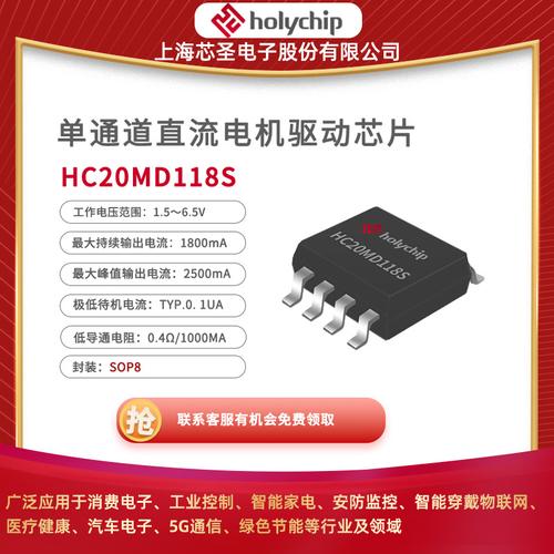 直流电机驱动芯片品牌有哪些?-图1 直流电机驱动芯片品牌有哪些?-图1