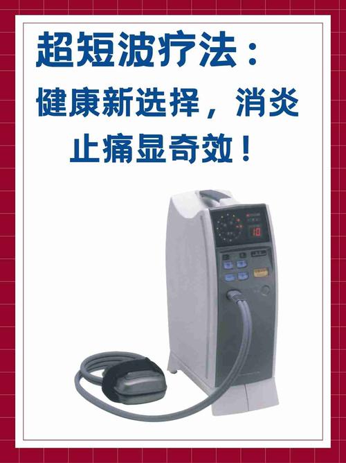 超短波治疗仪品牌怎么选？-图1