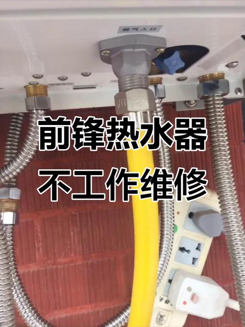 前锋燃气热水器坏了怎么修？-图3
