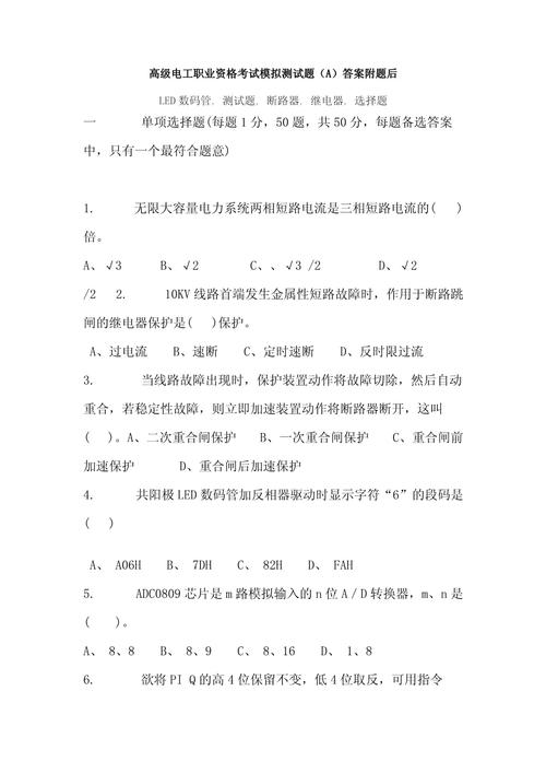 高级维修电工模拟试题一，难点与考点有哪些？-图1