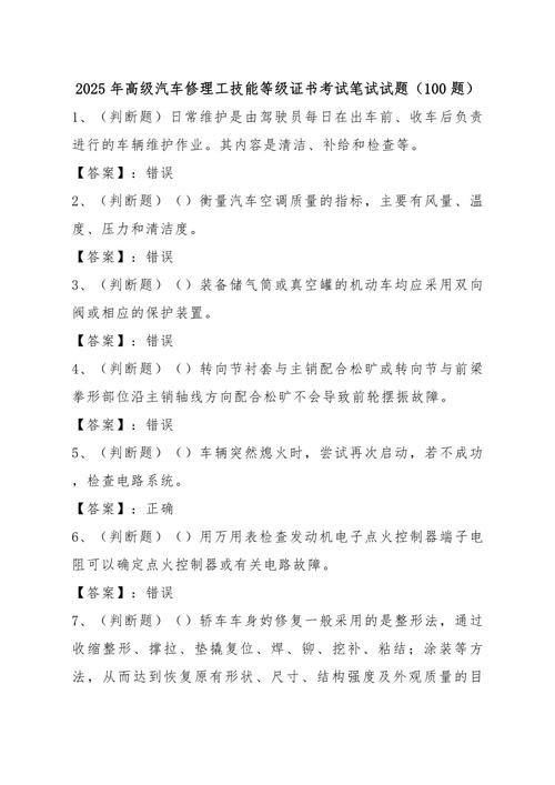 高级维修电工模拟试题一，难点与考点有哪些？-图2