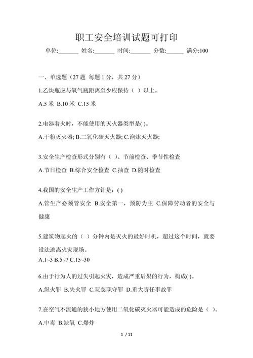 机械维修工安全培训试题，重点考什么？-图2