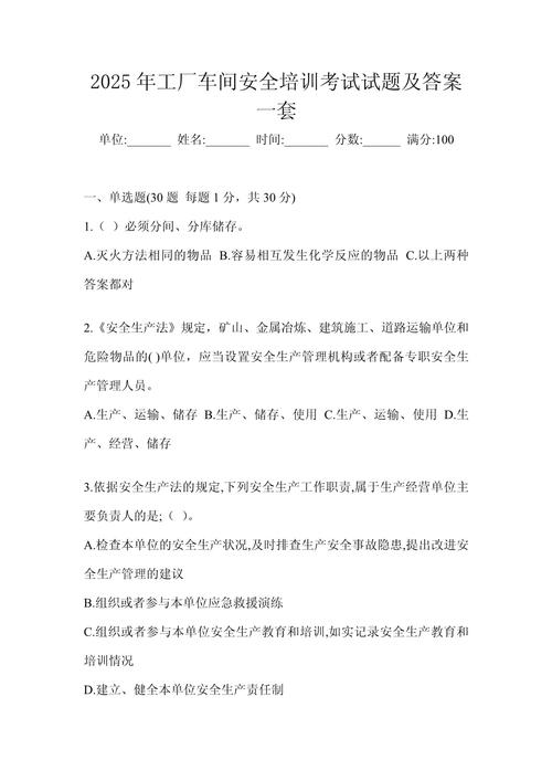 机械维修工安全培训试题，重点考什么？-图3