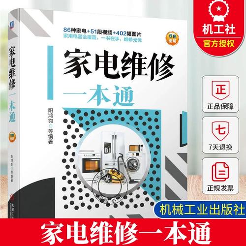 免费家电维修电子书大全哪里找?-图2 免费家电维修电子书大全哪里找?-图2