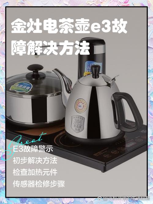 金灶电茶壶维修图解方法-图1