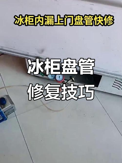 冰箱盘管故障如何维修？-图2