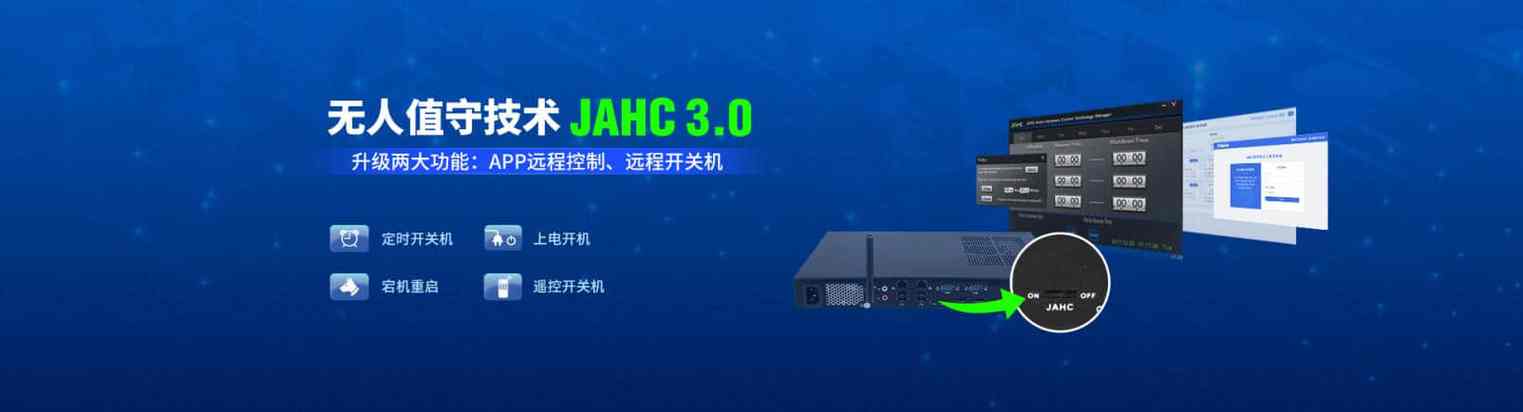 无人值守jahc技术如何落地应用?-图2 无人值守jahc技术如何落地应用?-图2