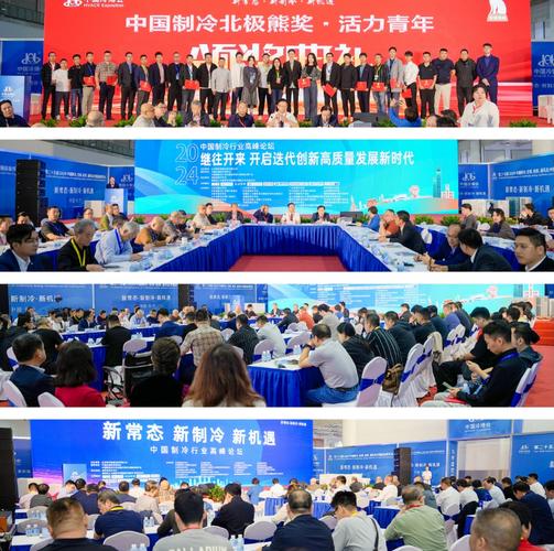 制冷技术行业论坛聚焦哪些前沿议题？-图2