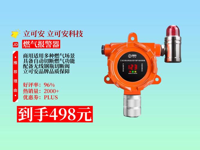 天然气报警器代理，选哪个品牌更靠谱？-图1