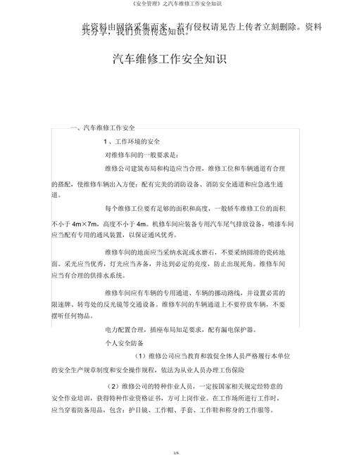 汽车维修需掌握哪些核心知识技能？-图3