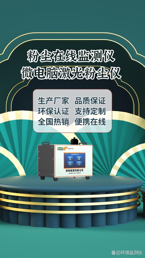 环保部认证粉尘仪品牌有哪些？-图3